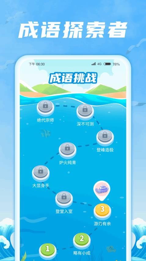成语航海家APP图4