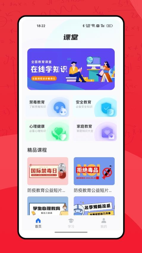 七彩课堂免费版图4