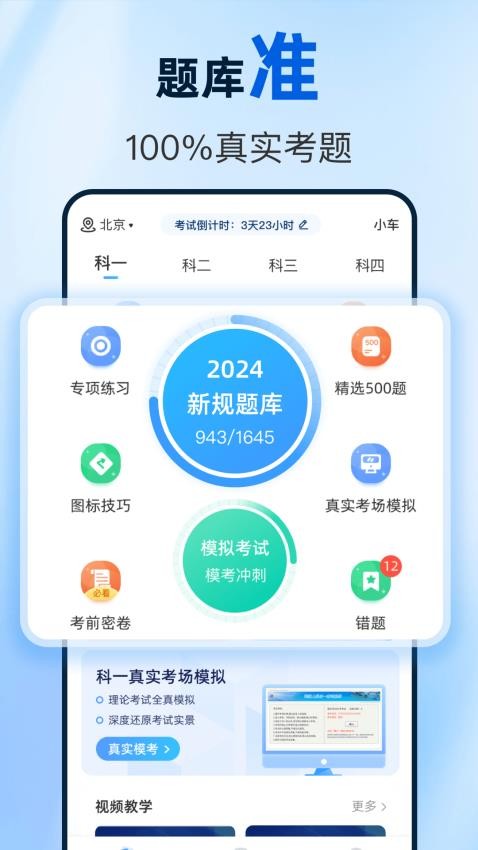 驾考点点通手机版图1