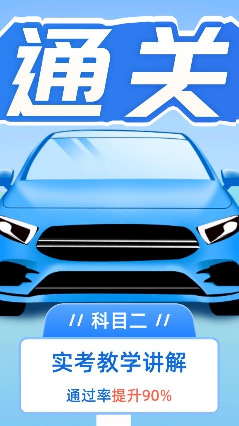 驾考点点通手机版图3