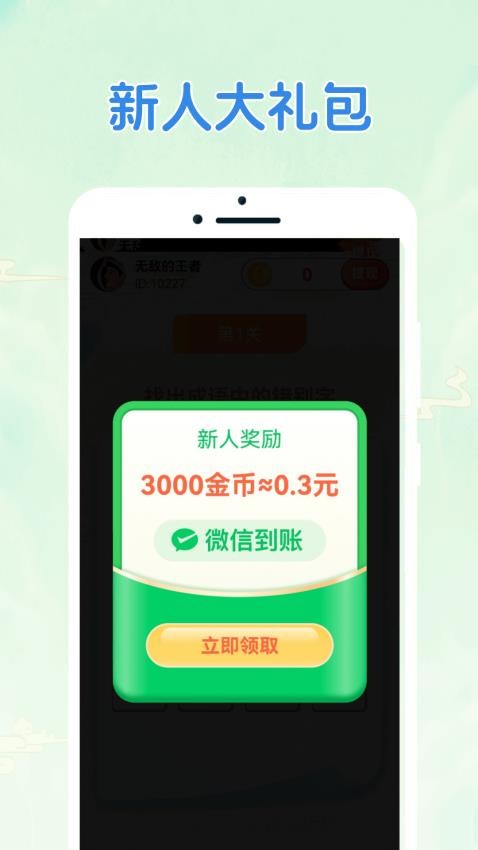 答题快闯关免费版图1