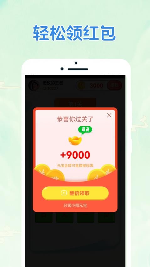 答题快闯关免费版图2