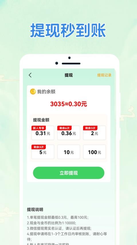 答题快闯关免费版图4