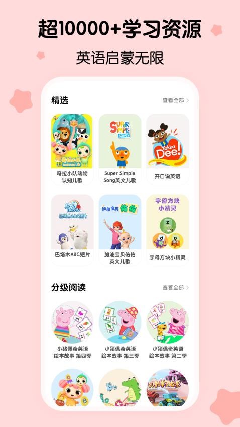呼啦少儿英语官方版图1