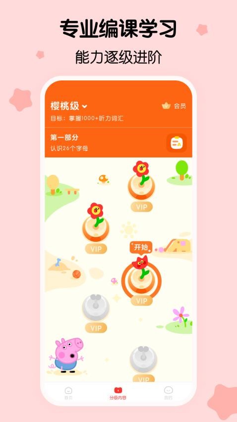 呼啦少儿英语官方版图2