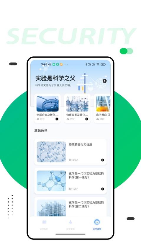 化学实验室官方版图2