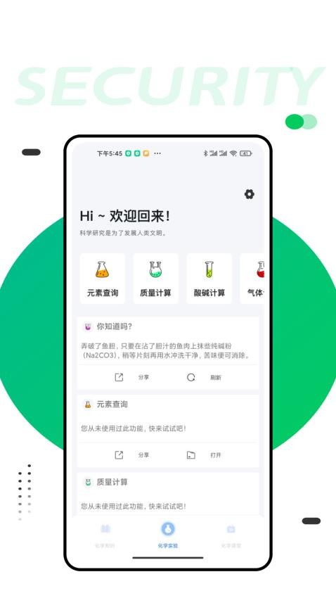 化学实验室官方版图3