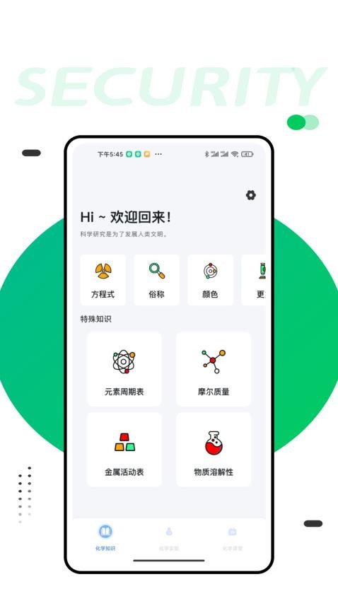 化学实验室官方版图4