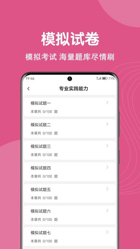 主管护师刷题狗APP图1