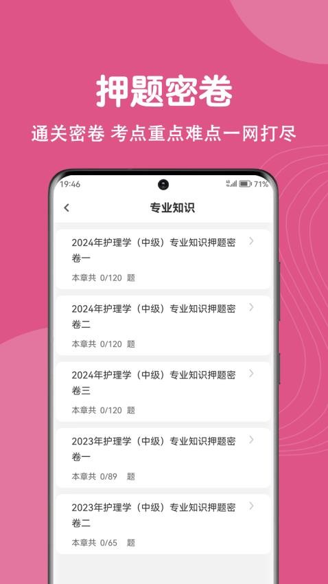 主管护师刷题狗APP图2