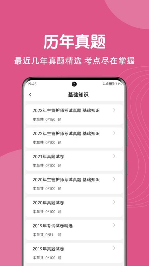 主管护师刷题狗APP图3