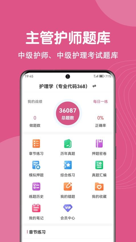 主管护师刷题狗APP图4