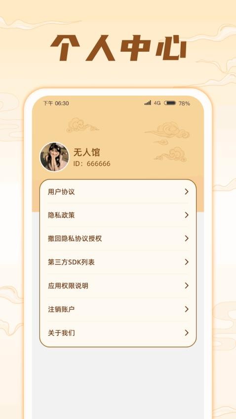 掌上成语王APP图2