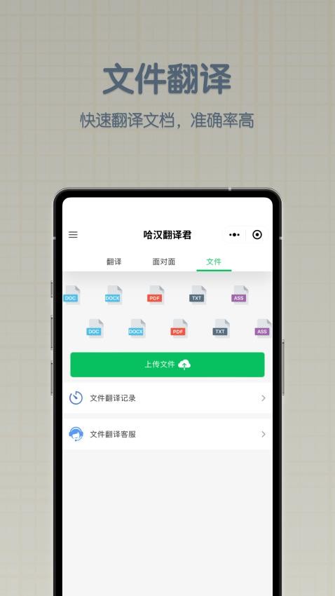 哈汉翻译君正版图2