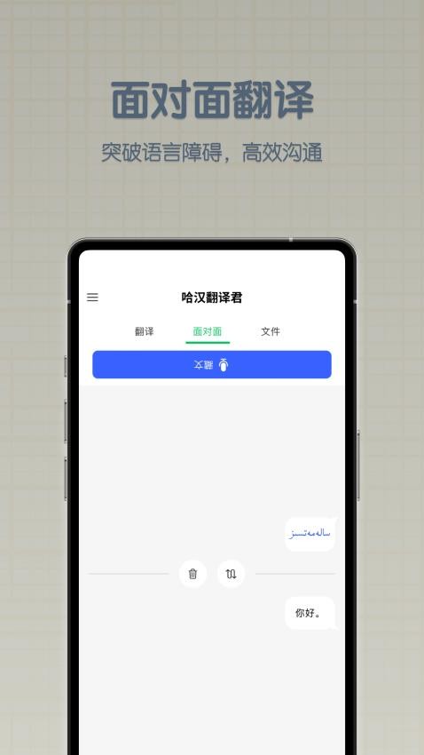哈汉翻译君正版图3