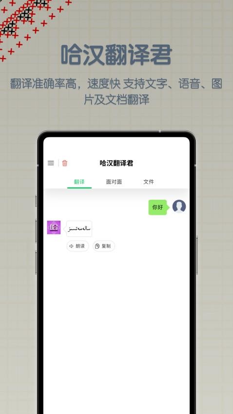 哈汉翻译君正版图4