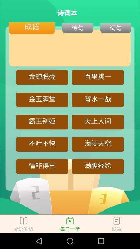 吉祥成语官方版图1
