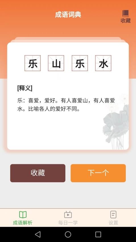 吉祥成语官方版图2