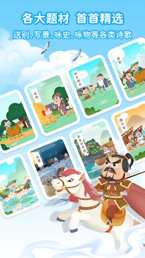 淘淘学古诗APP图1