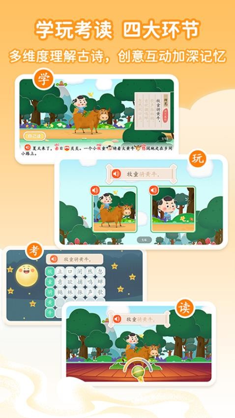 淘淘学古诗APP图2