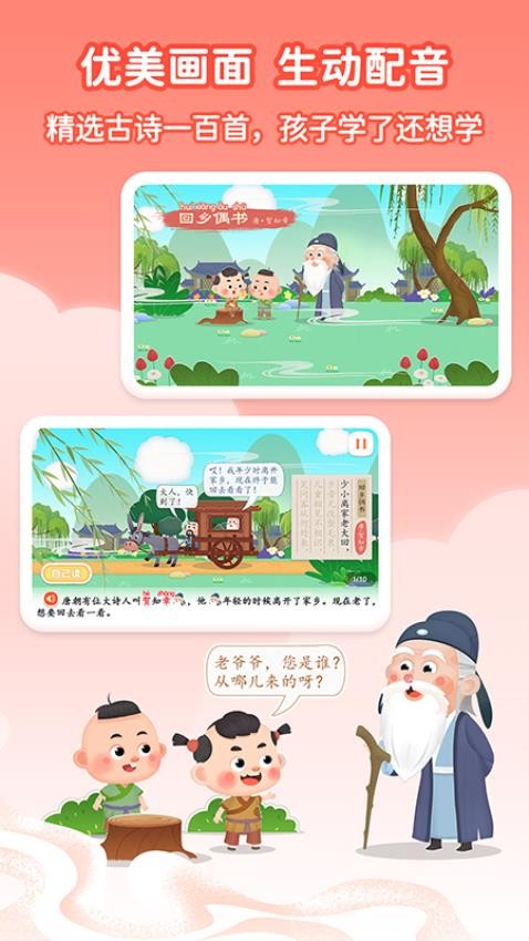 淘淘学古诗APP图3