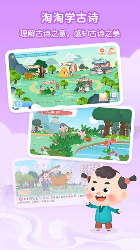 淘淘学古诗APP图4