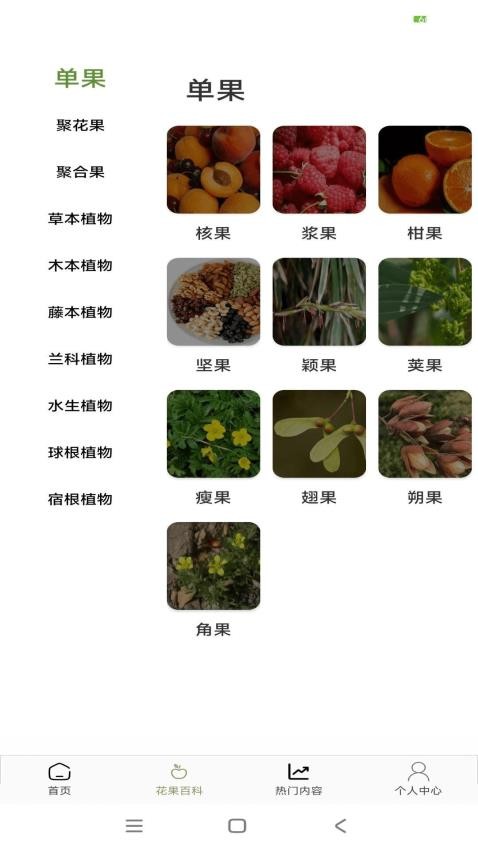 花果管家官方版图1