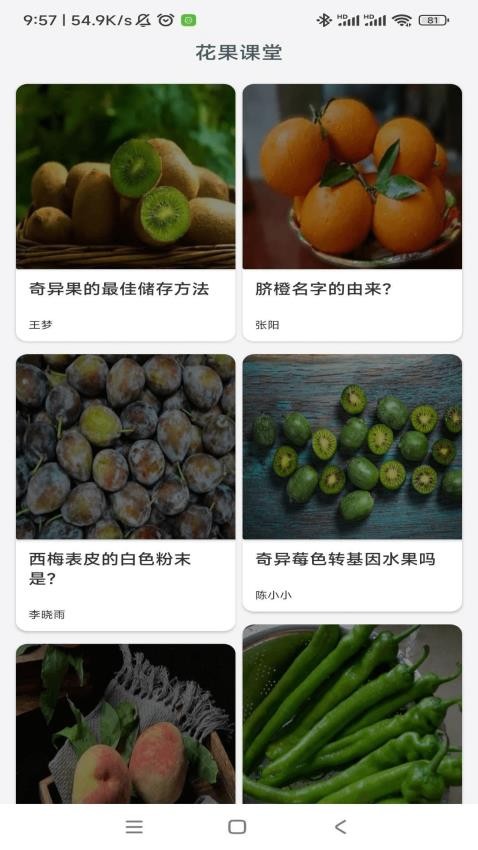 花果管家官方版图2