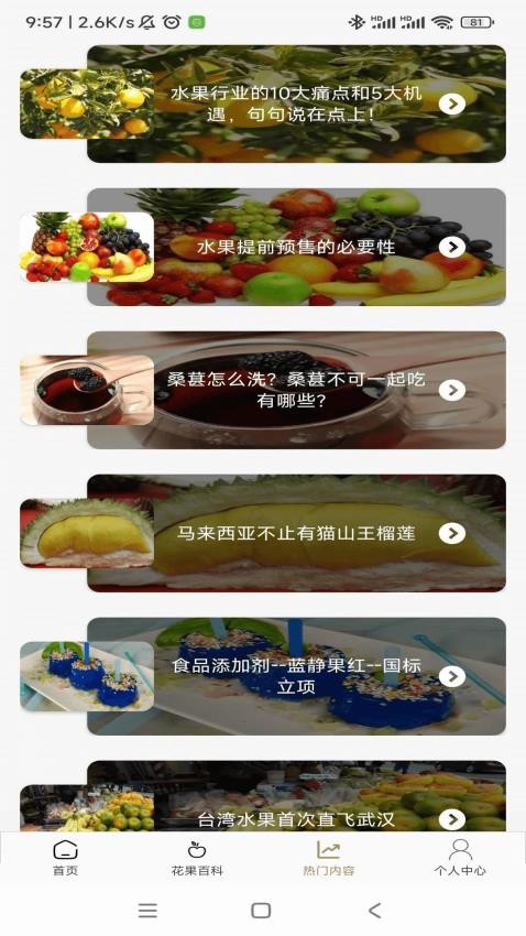 花果管家官方版图3
