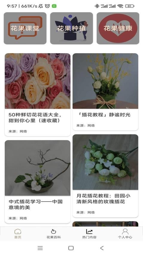 花果管家官方版图4