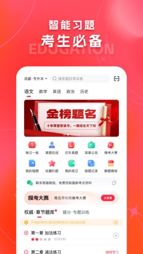解题猫APP图1