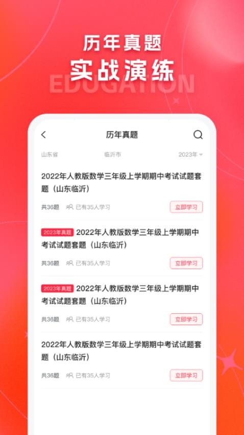 解题猫APP图3