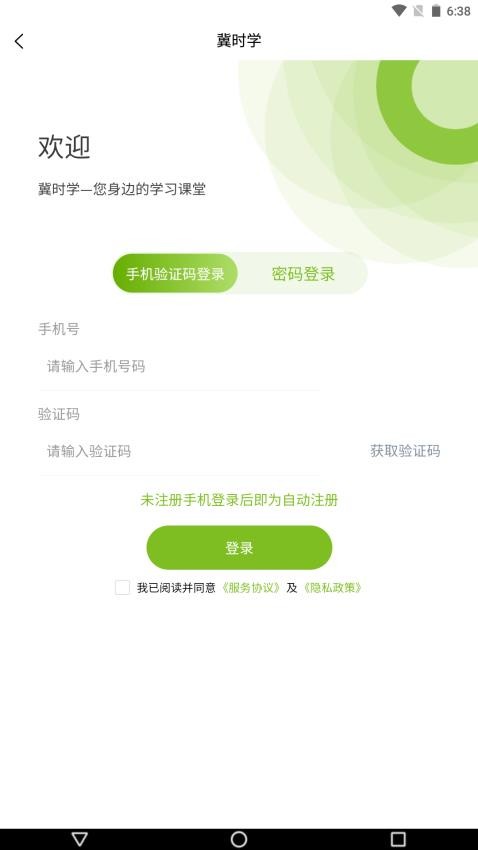 冀时学APP图1