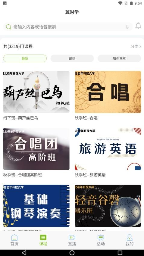 冀时学APP图2