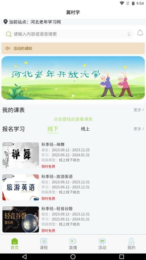 冀时学APP图3