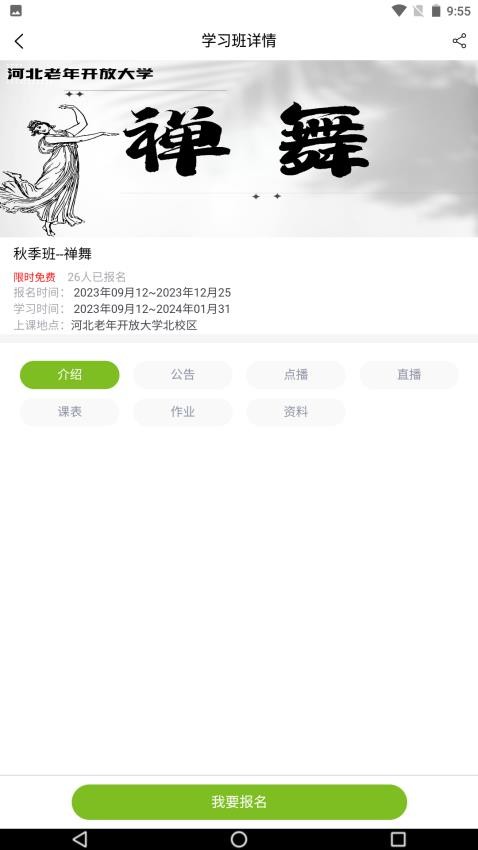 冀时学APP图4