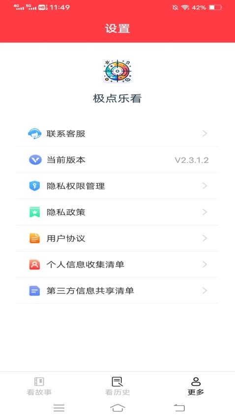 极点乐看免费版图3