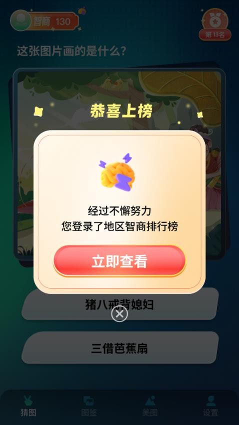 猜图大师官方版图1