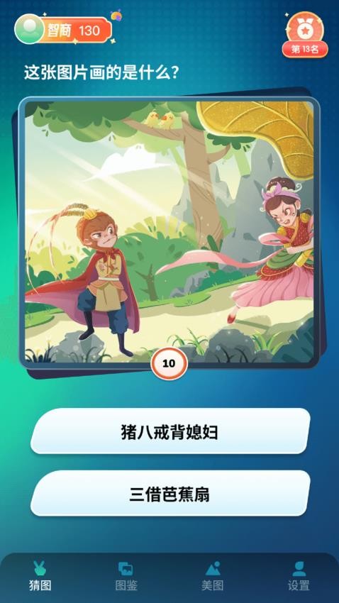 猜图大师官方版图4