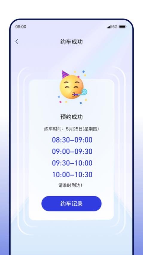 DROLO学车APP图1