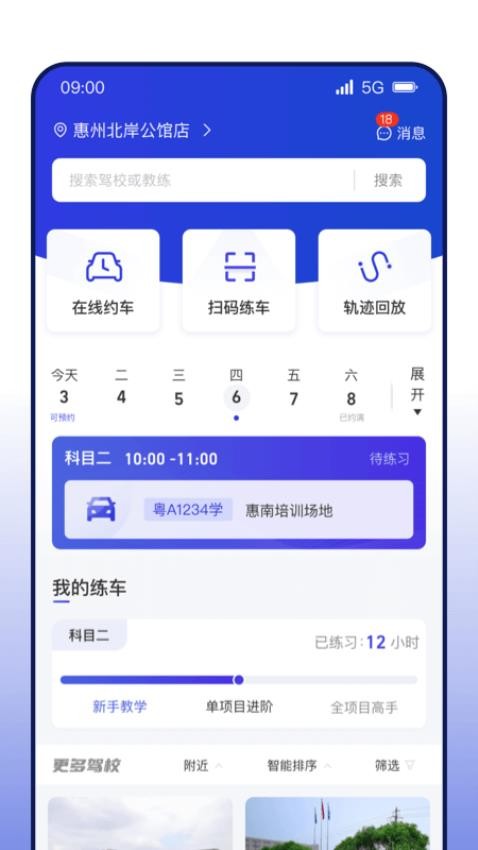DROLO学车APP图2