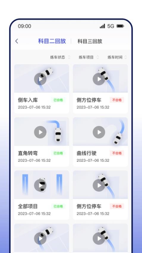 DROLO学车APP图3