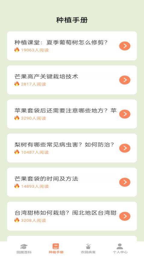 田园手册免费版图1