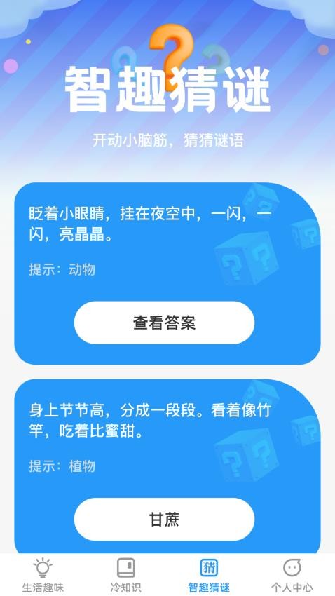 趣味智识免费版图1