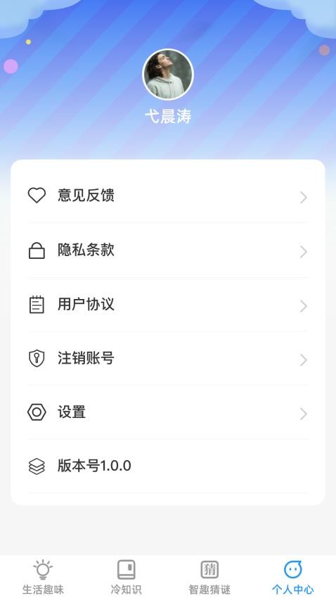 趣味智识免费版图2