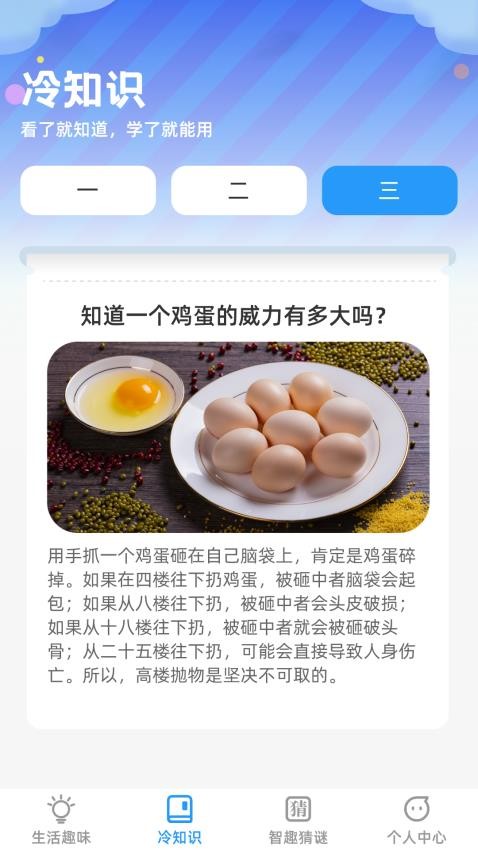 趣味智识免费版图3