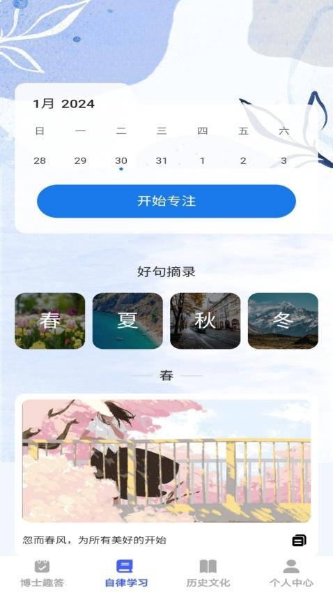 小小博士app图3