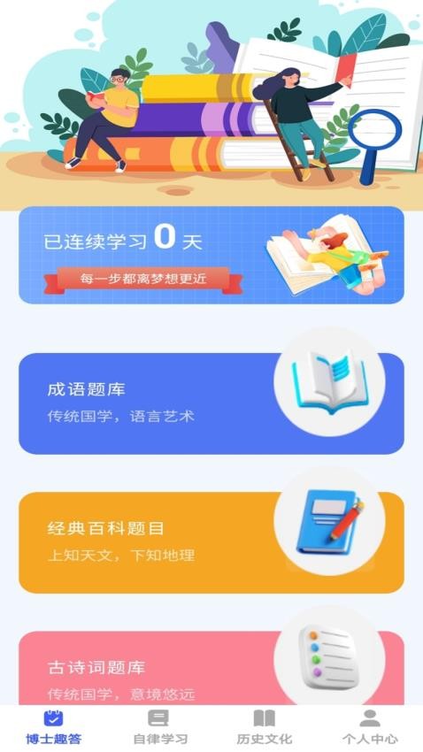 小小博士app图4