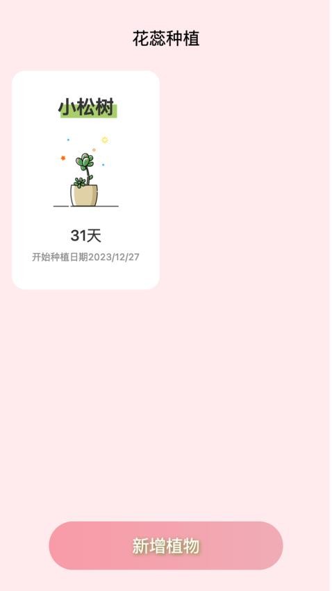 花蕊看看APP图1