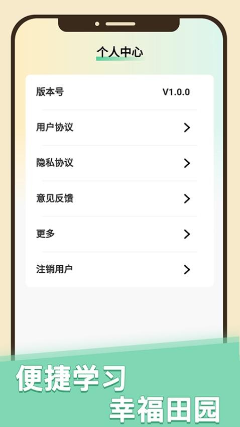 幸福田园官方版图1